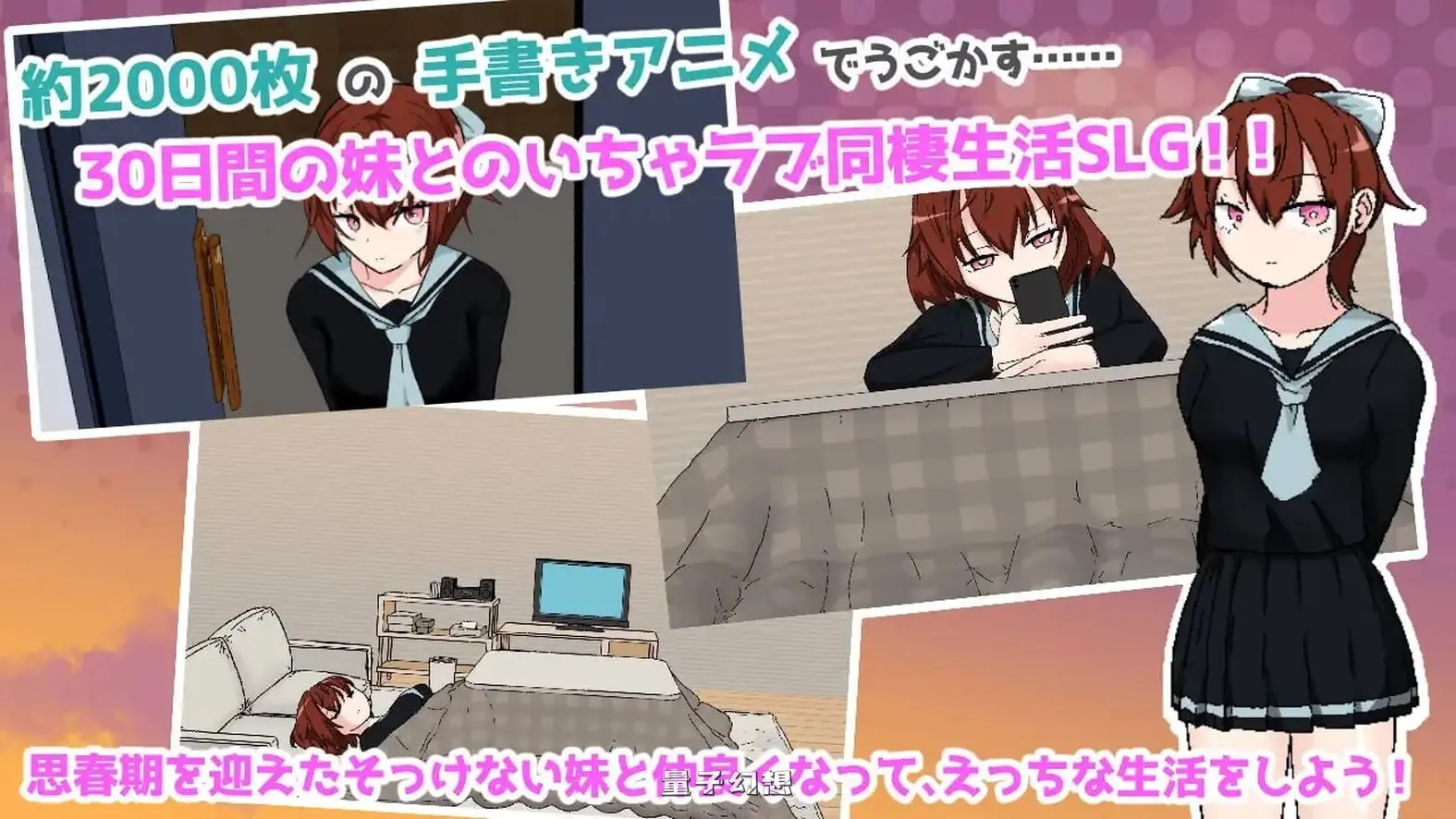 新作[互动/SLG] 与思春期妹妹共度的亲密30天 思春期妹とえっちな30日間 AI汉化版 [1.30G] 电脑游戏 第1张