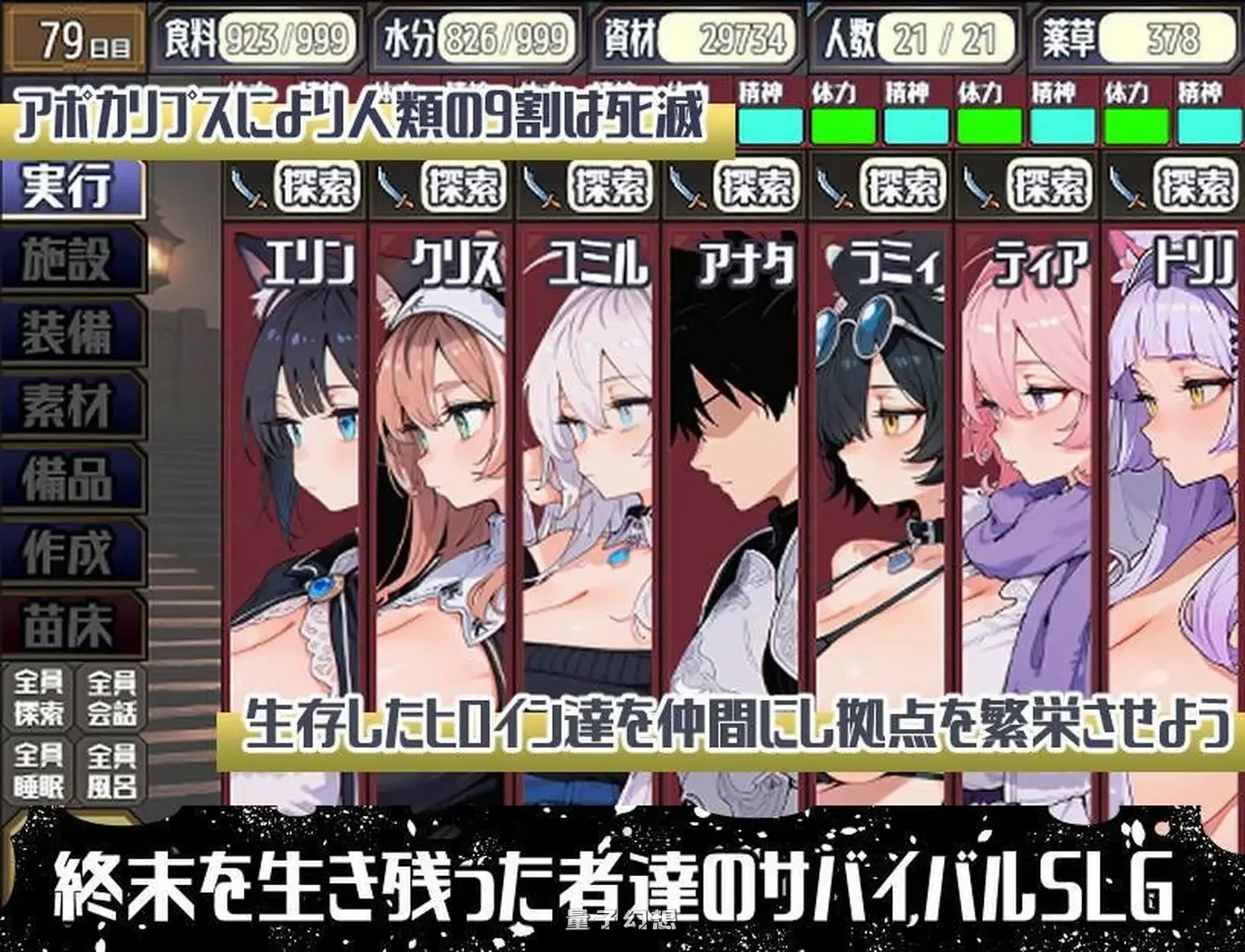 新作[SLG/出轨/模拟] 后启示录-繁衍与禁忌的英雄- ポストアポカリプス- AI汉化版 [1.64G] 电脑游戏 第2张