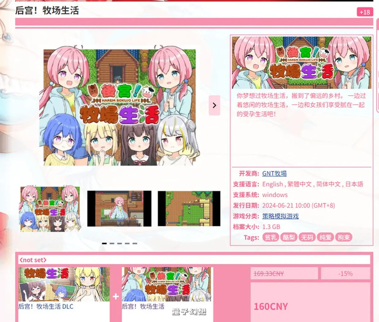 [日式/RPG] 后宫！牧场生活 ハーレム!牧場らいふDLC V2.20 官方中文版 [1.80G]