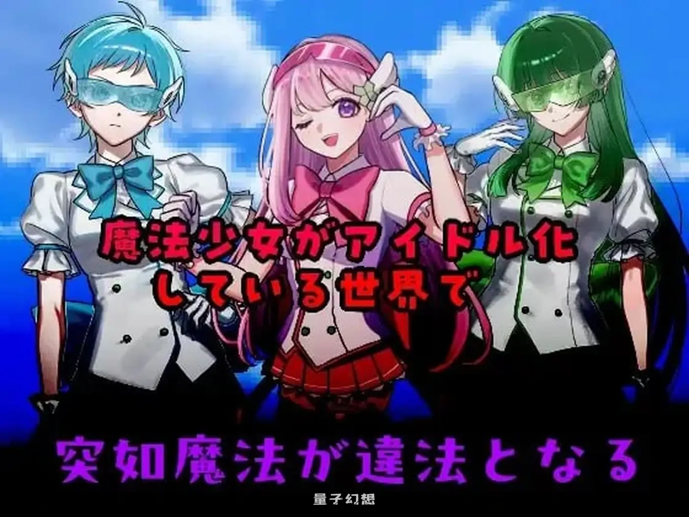 新作[爆款RPG/纯爱/动态] ”囚人兵”魔法少女野中華怜  v25.11.08 AI汉化版[4.30G] 电脑游戏 第3张