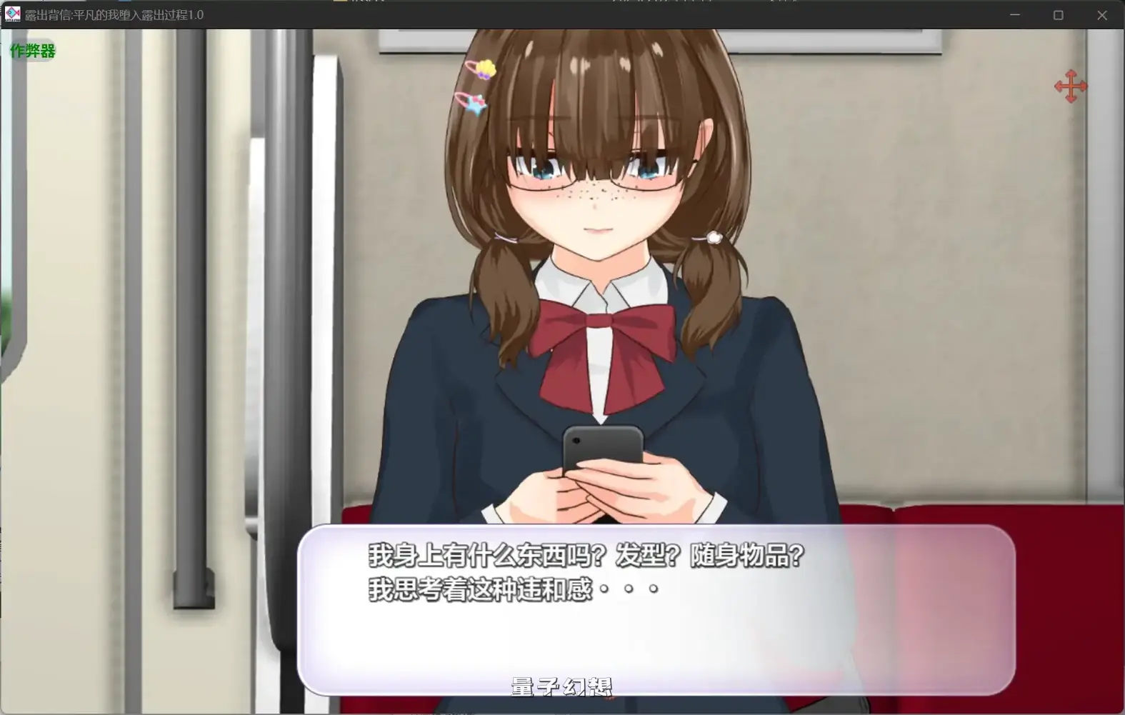 [日系RPG/AI汉化/背德]露出背信平凡的我堕入露出过程1.0 AI汉化版[2.60G] 手机游戏 第5张