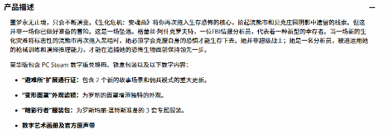 《生化9》豪华版新内容泄露!剧情DLC、还有萝丝玛丽 《生化9》豪华版新内容泄露!剧情DLC、还有萝丝玛丽