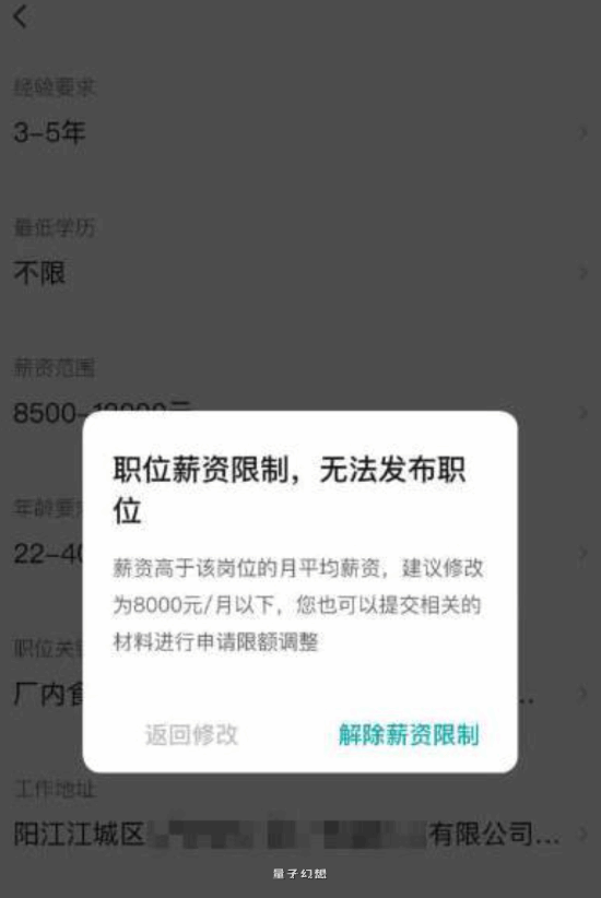企业8500元招聘员工 BOSS直聘以